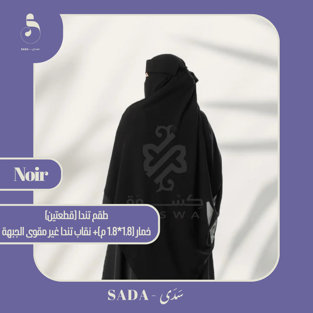 طقم تندا XXL (خمار 1.8×1.8 متر + نقاب تندا غير مقوى) - Image 2